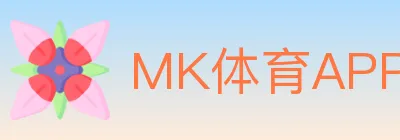 MK体育APP logo